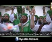This video specially prepared on the auspicious occasion of moon sighting of Rabi ul Awwal, in this video Sheikh e Tareeqat Ameer e Ahlesunnat Maulana Ilyas Qadri sighting the moon of Rabi ul Awwal and greeting Muslims of world along with prophet lovers. nnClick the following Link to watch more Islamic Videos: https://vimeo.com/ilyasqadriziaeennAll the Viewers requested to kindly connect to DawateIslami, The World Islamic Organization of Quran &amp; Sunnah: http://connect.dawateislami.net nnKind