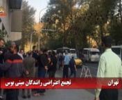 تجمعات اعتراضی رانندگان مینی‌بوس تهران، دانشجویان دوره دکترا و سپرده‌گذاران