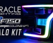 The new ORACLE Lighting Dynamic ColorSHIFT Halo Kit for the 2015-17 Ford F-150 is the latest advancement in our expansive lighting modifications. Our Dynamic RGBW feature allows the user to run multiple moving color patterns through the Halo ring creating a vivid eye-catching lighting effect. nnConveniently controlled through a free smartphone App, the system features over 200 pre-programmed moving patterns as well as static color control and white mode for normal street driving. In addition to