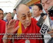 On April 25, 2018, while arriving at Gaggal Airport (Himachal Pradesh, India), His Holiness the Dalai Lama made some extraordinary comments on the wellbeing of his chosen Panchen Lama candidate Gedhun Choekyi Nyima, and gives his endorsement of the Chinese-backed Panchen Lama, Gyaltsen Norbu.nnIn this video, His Holiness the Dalai Lama not only acknowledges that the boy he recognised as the 11th Panchen Lama is alive and well, and receiving a good education, but His Holiness also praises the fac