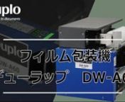 動画_フィルム包装機DW-A60 from a60