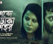 Presenting Bangla Natok Shobde Dhaka Shohor (শব্দে ঢাকা শহর) starring Himey Hafiz, Tasnim Prova, Hasan Shahid, ABM Rontu, Zulhaj Zuhbayer, Afif Khan, Shahed Osman Romel, Md. Al Amin, Shirajul Islam Badal, Zerin Tanisha, Zunayra Hossain Liana &amp; many more. Shobde Dhaka Shohor is directed by Yamin Elan. Produced by GunGun Production.nnDrama: Shobde Dhaka Shohor &#124; শব্দে ঢাকা শহরnDirector: Yamin ElannAssistant Director: Robiul Hasan Dipu &amp; Labib