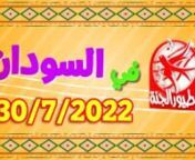 إعلان حفل طيور الجنة في السودان.mp4 from إعلان حفل طيور الجنة في قطر