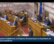 Βουλή για ΑΠΕ 3 12 2020 (afo.gr) from afo