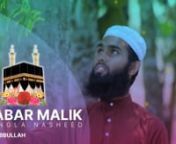 MOHIBBULLAH (Arabic: محبة الله‎), born 2003 in Dhaka,Bangladesh, is a Quran reciter, imam, preacher, and Nasheed artist.He studied from Hafez Madrasa to Hafez from 2009-2011.He attended FazarGong Alim Madrasa secondary School in Tangail, Bangladesh.He then now attending the faculty of Graphic Design in Graphic Arts Institute (Dhaka).He has been the imam of a village mosque in Tangail for 3 years and is currently designing graphic as well as a Quran and Nasheed singer promoting the Qur&#39;
