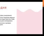 Вебинар Lllab с Юлией Селезнёвой «Как ставить цели на развитие» 23 11 from lllab