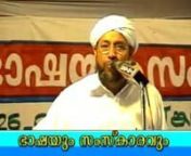 Speech about the Language and Culture by Great Ulama Ustad Perod Abdul Rahman SaqafinTitle :Bashayum Samskaravum - Part 2