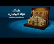 Azan Al Maghreb ForIslamic TV Channel , Ramadan StylenProgram used:nPhotoshopnCinema 4dnAfter effect