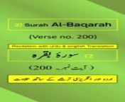 In this video, we present the beautiful recitation of Surah Al-Baqarah Ayah/Verse/Ayat 200 in Arabic, accompanied by English and Urdu translations with on-screen display. To facilitate a comprehensive understanding, we have included accurate and eloquent translations in English and Urdu.&#60;br/&#62;&#60;br/&#62;Surah Al-Baqarah, Ayah 200 (Arabic Recitation): “ فَإِذَا قَضَيۡتُم مَّنَٰسِكَكُمۡ فَٱذۡكُرُواْ ٱللَّهَ كَذِكۡرِكُمۡ ءَابَآءَكُمۡ أَوۡ أَشَدَّ ذِكۡرٗاۗ فَمِنَ ٱلنَّاسِ مَن يَقُولُ رَبَّنَآ ءَاتِنَا فِي ٱلدُّنۡيَا وَمَا لَهُۥ فِي ٱلۡأٓخِرَةِ مِنۡ خَلَٰقٖ ”&#60;br/&#62;&#60;br/&#62;Surah Al-Baqarah, Verse 200 (English Translation): “ And when you have completed your rites, remember Allāh like your [previous] remembrance of your fathers or with [much] greater remembrance. And among the people is he who says, &#92;