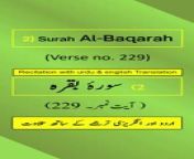 In this video, we present the beautiful recitation of Surah Al-Baqarah Ayah/Verse/Ayat 229 in Arabic, accompanied by English and Urdu translations with on-screen display. To facilitate a comprehensive understanding, we have included accurate and eloquent translations in English and Urdu.&#60;br/&#62;&#60;br/&#62;Surah Al-Baqarah, Ayah 229 (Arabic Recitation): “ فَإِنۡ خِفۡتُمۡ أَلَّا يُقِيمَا حُدُودَ ٱللَّهِ فَلَا جُنَاحَ عَلَيۡهِمَا فِيمَا ٱفۡتَدَتۡ بِهِۦۗ تِلۡكَ حُدُودُ ٱللَّهِ فَلَا تَعۡتَدُوهَاۚ وَمَن يَتَعَدَّ حُدُودَ ٱللَّهِ فَأُوْلَٰٓئِكَ هُمُ ٱلظَّٰلِمُونَ ”&#60;br/&#62;&#60;br/&#62;Surah Al-Baqarah, Verse 229 (English Translation): “ But if you fear that they will not keep [within] the limits of Allāh, then there is no blame upon either of them concerning that by which she ransoms herself. These are the limits of Allāh, so do not transgress them. And whoever transgresses the limits of Allāh - it is those who are the wrongdoers [i.e., the unjust]. ”&#60;br/&#62;&#60;br/&#62;Surah Al-Baqarah, Ayat 229 (Urdu Translation): “ اس لئے اگر تمہیں ڈر ہو کہ یہ دونوں اللہ کی حدیں قائم نہ رکھ سکیں گے تو عورت رہائی پانے کے لئے کچھ دے ڈالے، اس میں دونوں پر گناه نہیں یہ اللہ کی حدود ہیں خبردار ان سے آگے نہ بڑھنا اور جو لوگ اللہ کی حدوں سے تجاوز کرجائیں وه ﻇالم ہیں۔ ”&#60;br/&#62;&#60;br/&#62;The English translation by Saheeh International and the Urdu translation by Maulana Muhammad Junagarhi, both published by the renowned King Fahd Glorious Qur&#39;an Printing Complex (KFGQPC). Surah Al-Baqarah is the second chapter of the Quran.&#60;br/&#62;&#60;br/&#62;For our Arabic, English, and Urdu speaking audiences, we have provided recitation of Ayah 229 in Arabic and translations of Surah Al-Baqarah Verse/Ayat 229 in English/Urdu.&#60;br/&#62;&#60;br/&#62;Join Us On Social Media: Don&#39;t forget to subscribe, follow, like, share, retweet, and comment on all social media platforms on @QuranHadithPro . &#60;br/&#62;➡All Social Handles: https://www.linktr.ee/quranhadithpro&#60;br/&#62;&#60;br/&#62;Copyright DISCLAIMER: ➡ https://rebrand.ly/CopyrightDisclaimer_QuranHadithPro &#60;br/&#62;Privacy Policy and Affiliate/Referral/Third Party DISCLOSURE: ➡ https://rebrand.ly/PrivacyPolicyDisclosure_QuranHadithPro &#60;br/&#62;&#60;br/&#62;#SurahAlBaqarah #surahbaqarah #SurahBaqara #surahbakara #SurahBakarah #quranhadithpro #qurantranslation #verse229 #ayah229 #ayat229 #QuranRecitation #qurantilawat #quranverses #quranicverse #EnglishTranslation #UrduTranslation #IslamicTeachings #سورہ_بقرہ# سورةالبقرة .