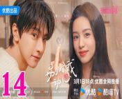 別對我動心14 - Falling in Love 2024 Ep14 | ChinaTV from tumi moner an
