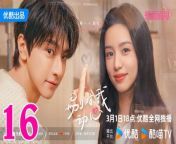 別對我動心16 - Falling in Love 2024 Ep16 | ChinaTV from the hit list full movie