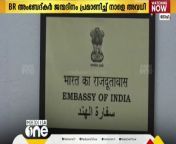 Holiday for Indian Embassy in Qatar tomorrow
