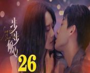 步步傾心26 - Step By Step Love Ep26 Full HD from girls movies hd son
