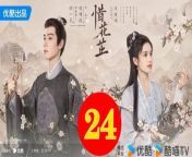 惜花芷24 - The Story of Hua Zhi 2024 Ep24 Full HD from tp list