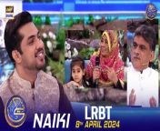 #naiki #LRTB #iqrarulhasan #waseembadami &#60;br/&#62;&#60;br/&#62;Naiki &#124; The Layton Rahmatulla Benevolent Trust &#124; Waseem Badami &#124; Iqrar Ul Hasan &#124; 6 April 2024 &#124; #shaneiftar&#60;br/&#62;&#60;br/&#62;A highly appreciated daily segment featuring Iqrar-ul-Hassan. It has become a helping hand for different NGO’s in their philanthropic cause to make life easier for the less fortunate.&#60;br/&#62;&#60;br/&#62;#WaseemBadami #IqrarulHassan #Ramazan2024 #ShaneRamazan #Shaneiftaar #naiki &#60;br/&#62;&#60;br/&#62;Join ARY Digital on Whatsapphttps://bit.ly/3LnAbHUU