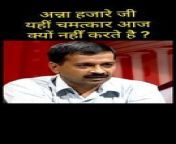 Kejriwal always appeals for the major issues of India