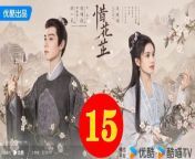 惜花芷15 - The Story of Hua Zhi 2024 Ep15 Full HD from king game ak
