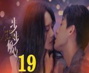步步傾心19 - Step By Step Love Ep19 Full HD from fei calendar