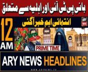 #PTI #bushrabibi #imrankhan #adialajail #breakingnews #HeadlinesNews &#60;br/&#62;&#60;br/&#62;ARY News 12 AM Headlines 20th April 2024 &#124;Big News Regarding PTI Chief &amp; Bushra Bibi&#60;br/&#62;