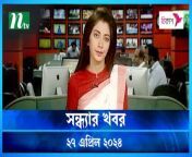 Shondhyar Khobor &#124; 27 April 2024 &#124; NTV Latest News Updates