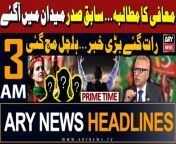 #ArifAlvi #PTI #Breakingnews #COAS #9May #adialajail #bushrabibi #pmshehbazsharif #headlines &#60;br/&#62;&#60;br/&#62;ARY News 3 AM Headlines &#124; 10th May 2024 &#124; Arif Alvi Made a Big Demand - BIG News &#60;br/&#62;
