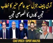 COAS says ‘We are well aware of our constitutional limits’ &#124; Experts&#39; Analysis