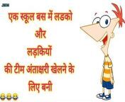 Funny jocks from ladka ladki video hindi