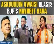 BJP&#39;s Navneet Kaur Rana sparks uproar with a rebuttal to AIMIM&#39;s Akbaruddin Owaisi&#39;s old statement, prompting a sharp response from Asaduddin Owaisi. Referring to Akbaruddin&#39;s call for police withdrawal, Rana challenges the Owaisi brothers, implying their vulnerability without police protection. In retaliation, Owaisi dismisses Rana&#39;s bravado, challenging her and BJP to act on their threats, asserting AIMIM&#39;s readiness. &#60;br/&#62; &#60;br/&#62; &#60;br/&#62;#NavneetRana #AIMIM #AkbaruddinOwaisi #Owaisi #15Seconds #15Minute #AsaduddinOwaisi #Hyderabad #Politics #LokSabhanews #Indianews#Oneinda #Oneindianews &#60;br/&#62;~HT.97~PR.320~ED.101~