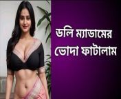 bangla choti&#60;br/&#62;bangla choti golpo&#60;br/&#62;new bangla choti&#60;br/&#62;choti golpo&#60;br/&#62;choti&#60;br/&#62;golpo &#60;br/&#62;romantic&#60;br/&#62;bangla ma chele choti golpo&#60;br/&#62;&#60;br/&#62;***DISCLAIMER***&#60;br/&#62;This Channel DOES NOT PROMOTE Or Encourage Any illegal Activities, spiritual or superstitions activities. All Contents Provided By This Channel is Meant For EDUCATIONAL andEntertainment PURPOSE Only.&#60;br/&#62;&#60;br/&#62;&#60;br/&#62;***All footage in this video are captured with my Camera.***&#60;br/&#62;&#60;br/&#62;&#60;br/&#62;***ANTI-PIRACY WARNING***&#60;br/&#62;This content is Copyright to &#92;