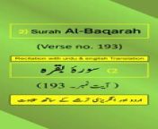 In this video, we present the beautiful recitation of Surah Al-Baqarah Ayah/Verse/Ayat 193 in Arabic, accompanied by English and Urdu translations with on-screen display. To facilitate a comprehensive understanding, we have included accurate and eloquent translations in English and Urdu.&#60;br/&#62;&#60;br/&#62;Surah Al-Baqarah, Ayah 193 (Arabic Recitation): “ وَقَٰتِلُوهُمۡ حَتَّىٰ لَا تَكُونَ فِتۡنَةٞ وَيَكُونَ ٱلدِّينُ لِلَّهِۖ فَإِنِ ٱنتَهَوۡاْ فَلَا عُدۡوَٰنَ إِلَّا عَلَى ٱلظَّٰلِمِينَ ”&#60;br/&#62;&#60;br/&#62;Surah Al-Baqarah, Verse 193 (English Translation): “ Fight them until there is no [more] fitnah and [until] religion [i.e., worship] is [acknowledged to be] for Allāh. But if they cease, then there is to be no aggression [i.e., assault] except against the oppressors. ”&#60;br/&#62;&#60;br/&#62;Surah Al-Baqarah, Ayat 193 (Urdu Translation): “ ان سے لڑو جب تک کہ فتنہ نہ مٹ جائے اور اللہ تعالیٰ کا دین غالب نہ آجائے، اگر یہ رک جائیں (تو تم بھی رک جاؤ) زیادتی تو صرف ﻇالموں پر ہی ہے۔ ”&#60;br/&#62;&#60;br/&#62;The English translation by Saheeh International and the Urdu translation by Maulana Muhammad Junagarhi, both published by the renowned King Fahd Glorious Qur&#39;an Printing Complex (KFGQPC). Surah Al-Baqarah is the second chapter of the Quran.&#60;br/&#62;&#60;br/&#62;For our Arabic, English, and Urdu speaking audiences, we have provided recitation of Ayah 193 in Arabic and translations of Surah Al-Baqarah Verse/Ayat 193 in English/Urdu.&#60;br/&#62;&#60;br/&#62;Join Us On Social Media: Don&#39;t forget to subscribe, follow, like, share, retweet, and comment on all social media platforms on @QuranHadithPro . &#60;br/&#62;➡All Social Handles: https://www.linktr.ee/quranhadithpro&#60;br/&#62;&#60;br/&#62;Copyright DISCLAIMER: ➡ https://rebrand.ly/CopyrightDisclaimer_QuranHadithPro &#60;br/&#62;Privacy Policy and Affiliate/Referral/Third Party DISCLOSURE: ➡ https://rebrand.ly/PrivacyPolicyDisclosure_QuranHadithPro &#60;br/&#62;&#60;br/&#62;#SurahAlBaqarah #surahbaqarah #SurahBaqara #surahbakara #SurahBakarah #quranhadithpro #qurantranslation #verse193 #ayah193 #ayat193 #QuranRecitation #qurantilawat #quranverses #quranicverse #EnglishTranslation #UrduTranslation #IslamicTeachings #سورہ_بقرہ# سورةالبقرة .