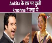 Krushna Abhishek told why she did not take part in &#39;Bigg Boss&#39; and said on Ankita Lokhande. To know more about it please watch te full video till the end. &#60;br/&#62; &#60;br/&#62;#krushnaabhishek #ankitalokhande #ankita #abhishek&#60;br/&#62;~PR.262~