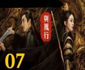 與鳳行07 - The Legend of ShenLi 2024 Ep07 Full HD from bs6 price list