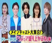 Welcome Shibuya-kun Main cast large gathering SP talk P2 It's really exciting edition from hanggat may hininga cast