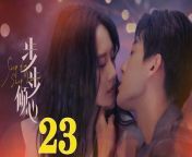 步步傾心23 - Step By Step Love Ep23 Full HD from bangla detective