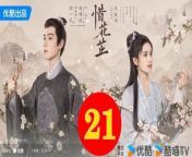惜花芷21 - The Story of Hua Zhi 2024 Ep21 Full HD from 小新　超人