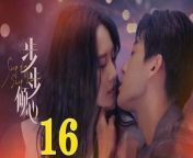 步步傾心16 - Step By Step Love Ep16 Full HD from bangla movie raja dee