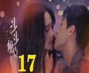 步步傾心17 - Step By Step Love Ep17 Full HD from the king movie