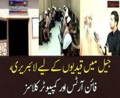 Lahore Central Jail Mein Qaidion Kay Liye Computer Classes from jana anjane mein 5 all episod