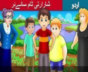 شارارتی ٹام سائےئر | Tom Swayer Story in Urdu\ Hindi with English subtitles | Urdu Fairy Tales from peppa tales hindi tren
