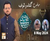 Roshni Sab Kay Liye &#60;br/&#62;&#60;br/&#62;Topic: Gunah o Sawab &#60;br/&#62;&#60;br/&#62;Host: Syed Salman Gul Noorani&#60;br/&#62;&#60;br/&#62;Guest: Allama Liaquat Hussain Azhari, Allama Hafiz Owais Ahmed &#60;br/&#62;&#60;br/&#62;#RoshniSabKayLiye #islamicinformation #ARYQtv&#60;br/&#62;&#60;br/&#62;A Live Program Carrying the Tag Line of Ary Qtv as Its Title and Covering a Vast Range of Topics Related to Islam with Support of Quran and Sunnah, The Core Purpose of Program Is to Gather Our Mainstream and Renowned Ulemas, Mufties and Scholars Under One Title, On One Time Slot, Making It Simple and Convenient for Our Viewers to Get Interacted with Ary Qtv Through This Platform.&#60;br/&#62;&#60;br/&#62;Join ARY Qtv on WhatsApp ➡️ https://bit.ly/3Qn5cym&#60;br/&#62;Subscribe Here ➡️ https://www.youtube.com/ARYQtvofficial&#60;br/&#62;Instagram ➡️️ https://www.instagram.com/aryqtvofficial&#60;br/&#62;Facebook ➡️ https://www.facebook.com/ARYQTV/&#60;br/&#62;Website➡️ https://aryqtv.tv/&#60;br/&#62;Watch ARY Qtv Live ➡️ http://live.aryqtv.tv/&#60;br/&#62;TikTok ➡️ https://www.tiktok.com/@aryqtvofficial
