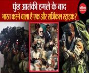 Poonch Terror Attack Update: India is going to do another Surgical Strike? , Breaking News. Kashmir News. India vs Pakistan