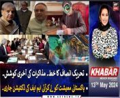 #Khabar #ImranKhan #Election2024 #ElectionCommission #PTILeader #PTI #PMLN #PPP #IMF #inflation #pmlngovt &#60;br/&#62;&#60;br/&#62;(Current Affairs)&#60;br/&#62;&#60;br/&#62;Host:&#60;br/&#62;- Meher Bokhari&#60;br/&#62;&#60;br/&#62;Guests:&#60;br/&#62;- Senator Humayun Mohmand PTI&#60;br/&#62;- Shahbaz Rana (Economist Analyst)&#60;br/&#62;- Matiullah Jan (Analyst)&#60;br/&#62;&#60;br/&#62;PTI Leader Breaks Big News Regarding Reserved Seats&#60;br/&#62;&#60;br/&#62;Humiyun Mehmand&#39;s analysis on Talks with PTI&#60;br/&#62;&#60;br/&#62;IMF-Pakistan Agreement: Will agreement improve Pakistan&#39;s economy or increase inflation?&#60;br/&#62;&#60;br/&#62;Follow the ARY News channel on WhatsApp: https://bit.ly/46e5HzY&#60;br/&#62;&#60;br/&#62;Subscribe to our channel and press the bell icon for latest news updates: http://bit.ly/3e0SwKP&#60;br/&#62;&#60;br/&#62;ARY News is a leading Pakistani news channel that promises to bring you factual and timely international stories and stories about Pakistan, sports, entertainment, and business, amid others.