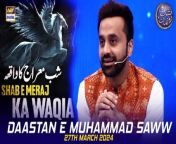 #dastanemuhammadsaww #shaneiftar #seeratenabvisaww&#60;br/&#62;&#60;br/&#62;Daastan e Muhammad SAWW &#124; Waseem Badami &#124; 27 March 2024 &#124; Shan e Iftar &#124; #shaneramazan&#60;br/&#62;&#60;br/&#62;This segment consists of helpful lectures that share Islamic teachings in a different light for the viewers. &#60;br/&#62;&#60;br/&#62;#WaseemBadami #IqrarulHassan #Ramazan2024 #RamazanMubarak #ShaneRamazan #Shaneiftaar&#60;br/&#62;&#60;br/&#62;Join ARY Digital on Whatsapphttps://bit.ly/3LnAbHU