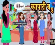#hindikahani #kahani #storytime&#60;br/&#62;Kahani &#124; hindi kahaniya &#124; story time &#124; new story &#124; kahaniya &#124; stories &#124; kahani &#124; funny. &#60;br/&#62;Subscribe to our channel and be the first to watch our latest kahani!&#60;br/&#62;&#60;br/&#62;#hindikahani #storytime #kahani