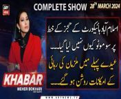 KHABAR Meher Bokhari Kay Saath | ARY News | Govt to form inquiry commission | 28th March 2024 from op201 form doe