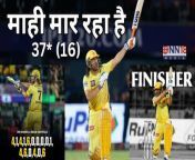 Chennai Super Kings (CSK) icon MS Dhoni rolled back the years with an entertaining cameo during the side&#39;s IPL 2024 match against Delhi Capitals (DC) in Vizag on Sunday. Dhoni, who batted for the first time this season, smashed an unbeaten 37 off just 16 balls, striking at a rate of over 231, albeit in a losing cause. The former CSK captain hit Anrich Nortje for 20 in the final over, but his side fell as many runs short of DC&#39;s total. Dhoni didn&#39;t bat in CSK&#39;s first two matches, but gave his fans something to rejoice in the third game.&#60;br/&#62;