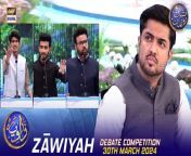 #Shaneiftaar #waseembadami #Zāwiyah #debatecompetition&#60;br/&#62;&#60;br/&#62;Zāwiyah (Debate Competition) &#124; Waseem Badami &#124; Iqrar ul Hasan &#124; 30 March 2024 &#124; #shaneiftar&#60;br/&#62;&#60;br/&#62;Todays Topic : Youm e Pakistan.&#60;br/&#62;&#60;br/&#62;An interesting debate competition where students will test their oratory skills and a winner will get a bumper prize at the end of the transmission.&#60;br/&#62;&#60;br/&#62;#WaseemBadami #IqrarulHassan #Ramazan2024 #RamazanMubarak #ShaneRamazan &#60;br/&#62;&#60;br/&#62;Join ARY Digital on Whatsapphttps://bit.ly/3LnAbHU